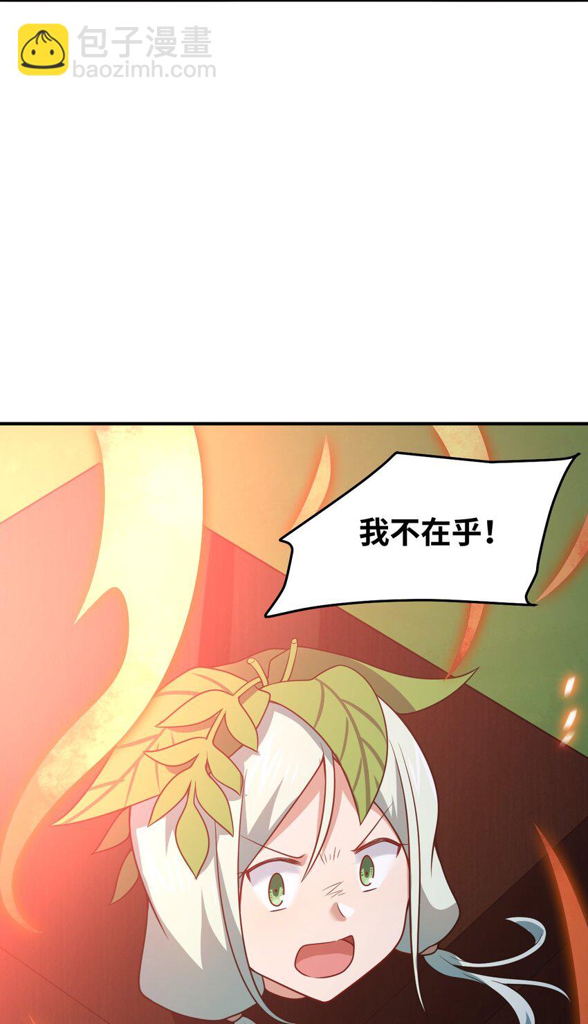 《最强魔君的我，突然变小了?!》92 你的存在就是罪！ 第39页