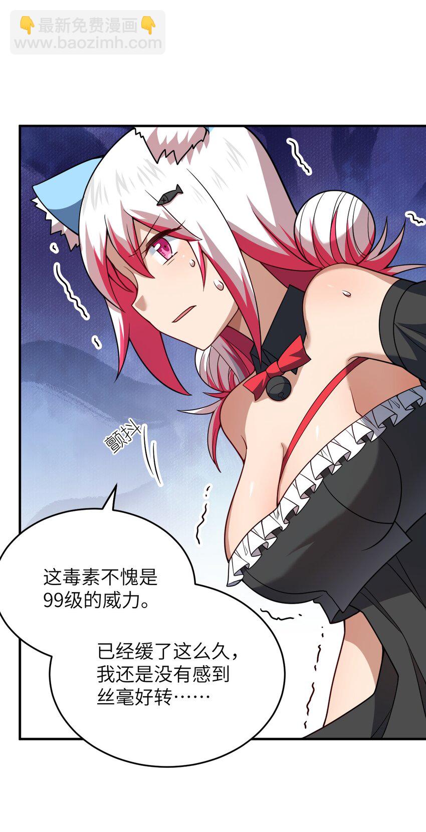 《最强魔君的我，突然变小了?!》92 你的存在就是罪！ 第3页