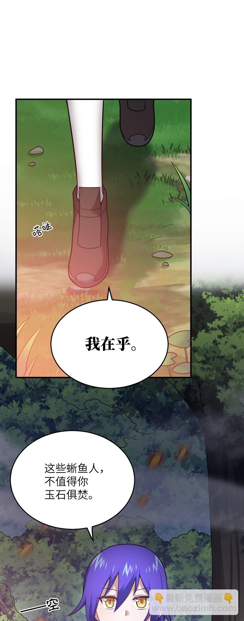 《最强魔君的我，突然变小了?!》92 你的存在就是罪！ 第41页