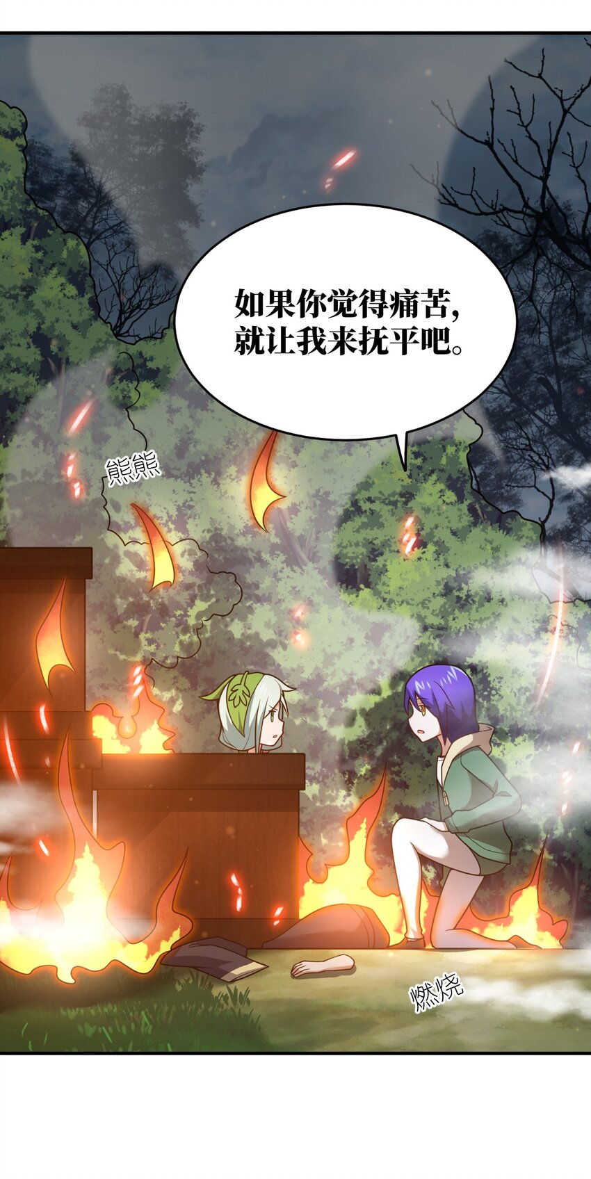 《最强魔君的我，突然变小了?!》92 你的存在就是罪！ 第44页