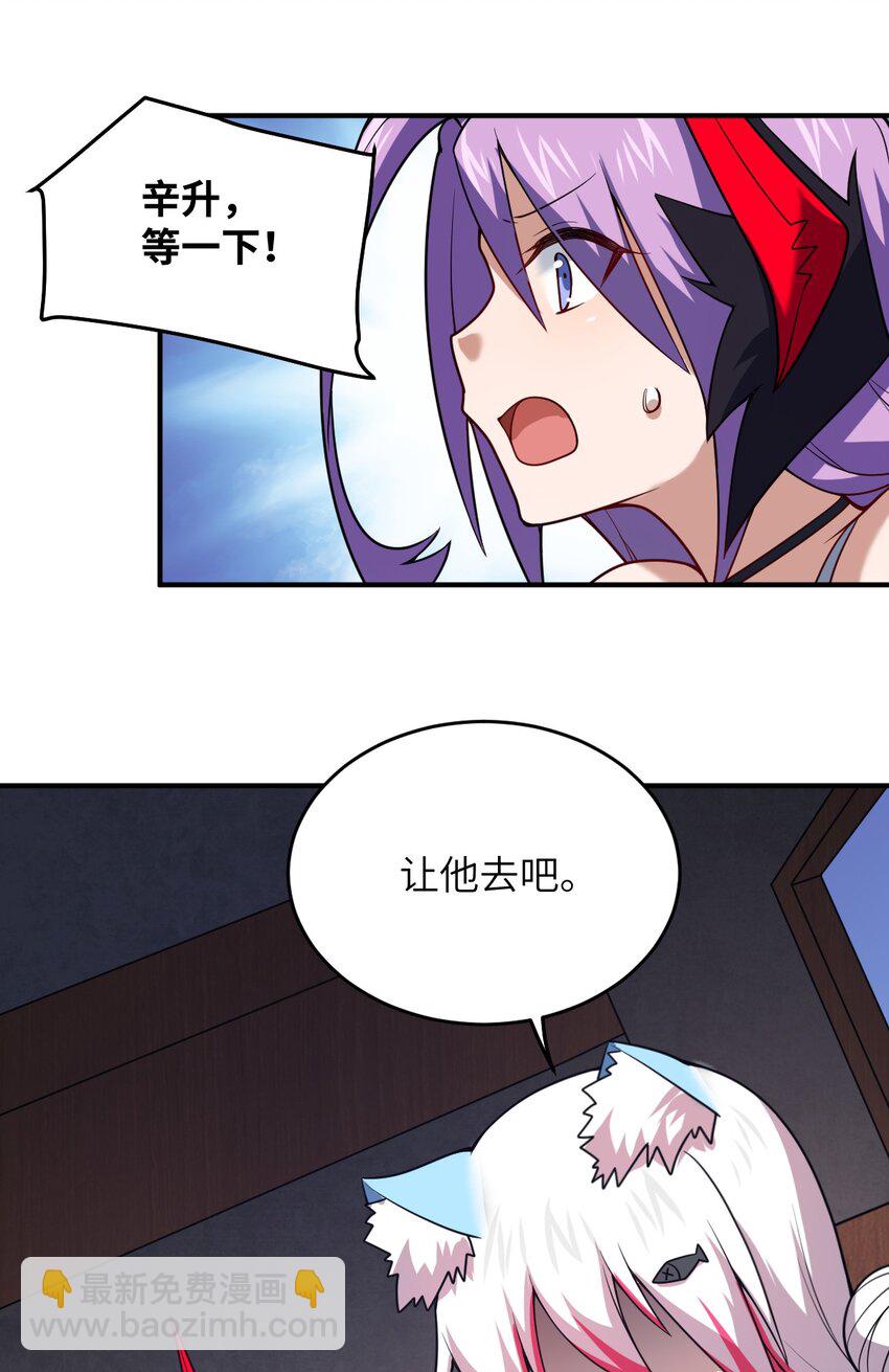 《最强魔君的我，突然变小了?!》92 你的存在就是罪！ 第8页