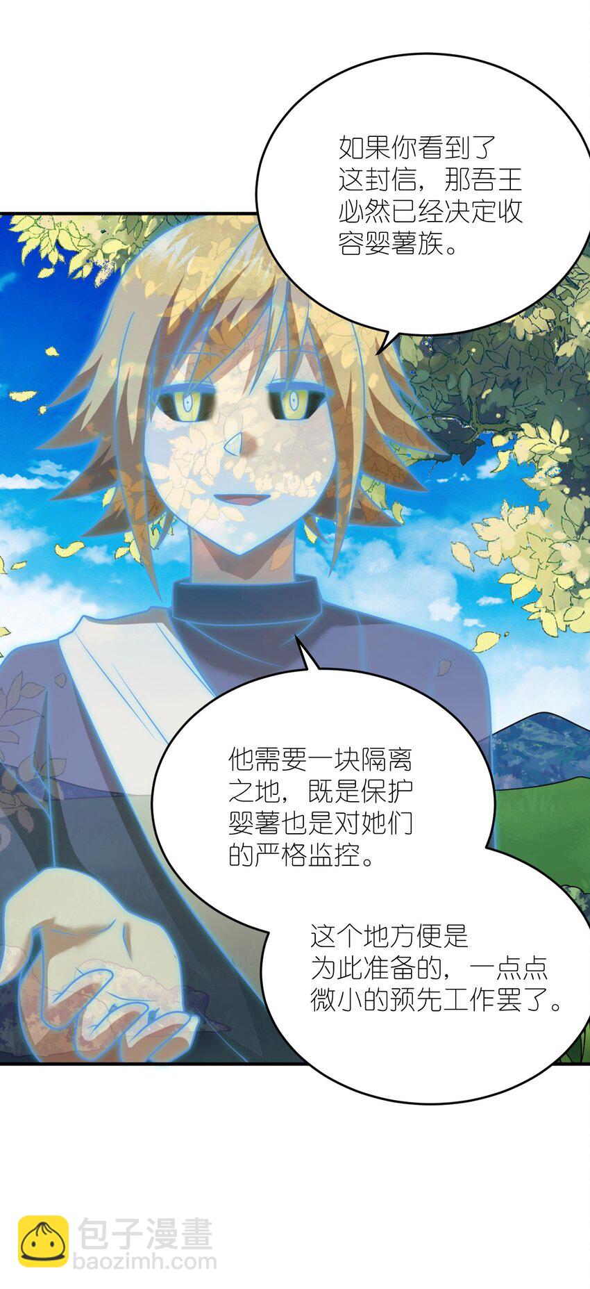 《最强魔君的我，突然变小了?!》96 动点真格看看！ 第18页