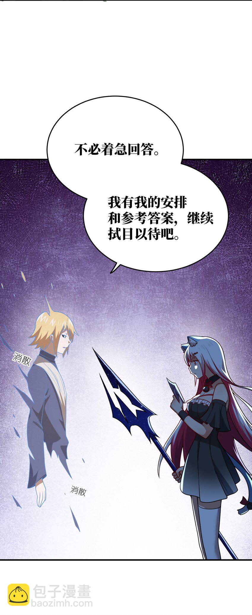 《最强魔君的我，突然变小了?!》96 动点真格看看！ 第23页