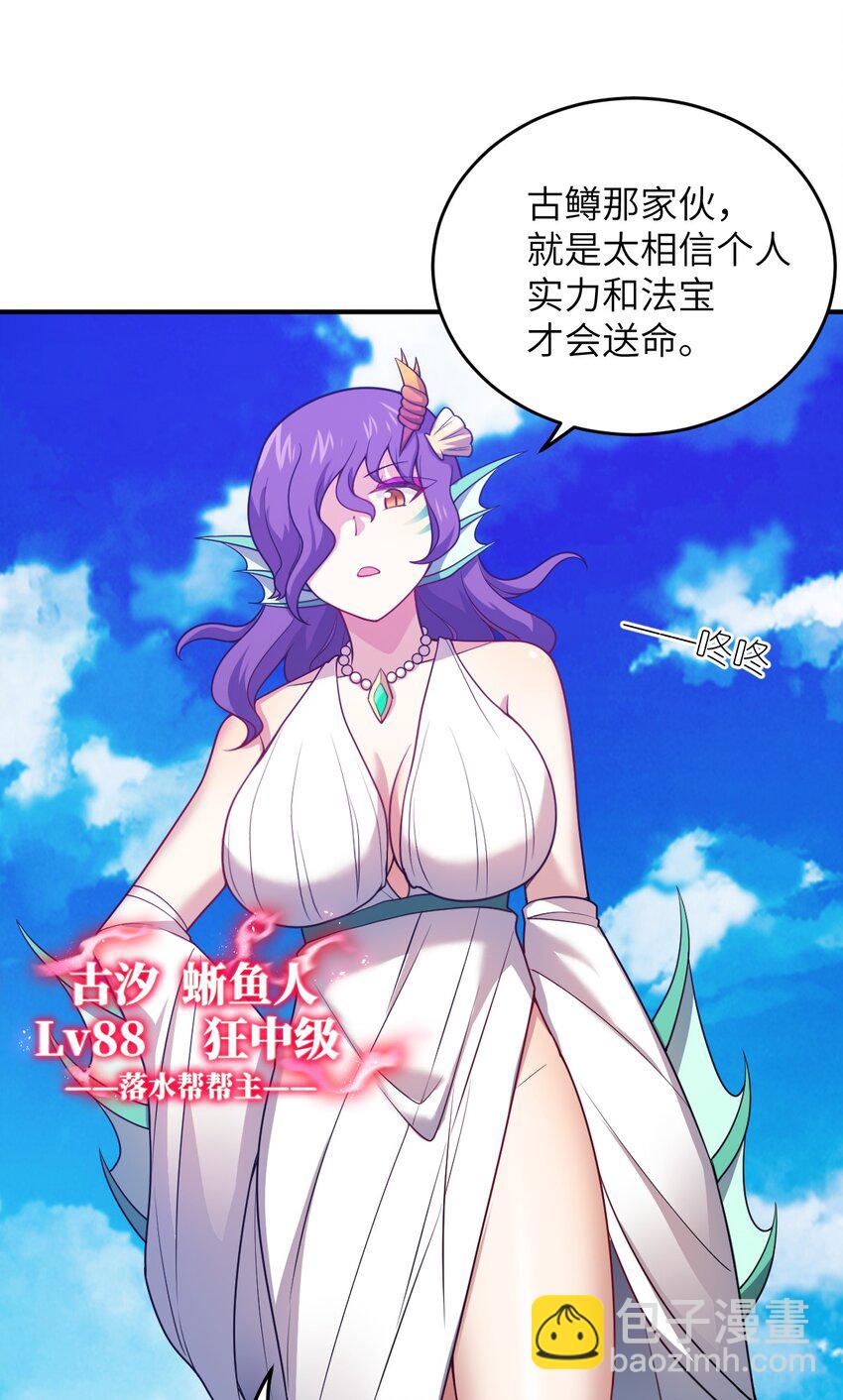 《最强魔君的我，突然变小了?!》96 动点真格看看！ 第29页
