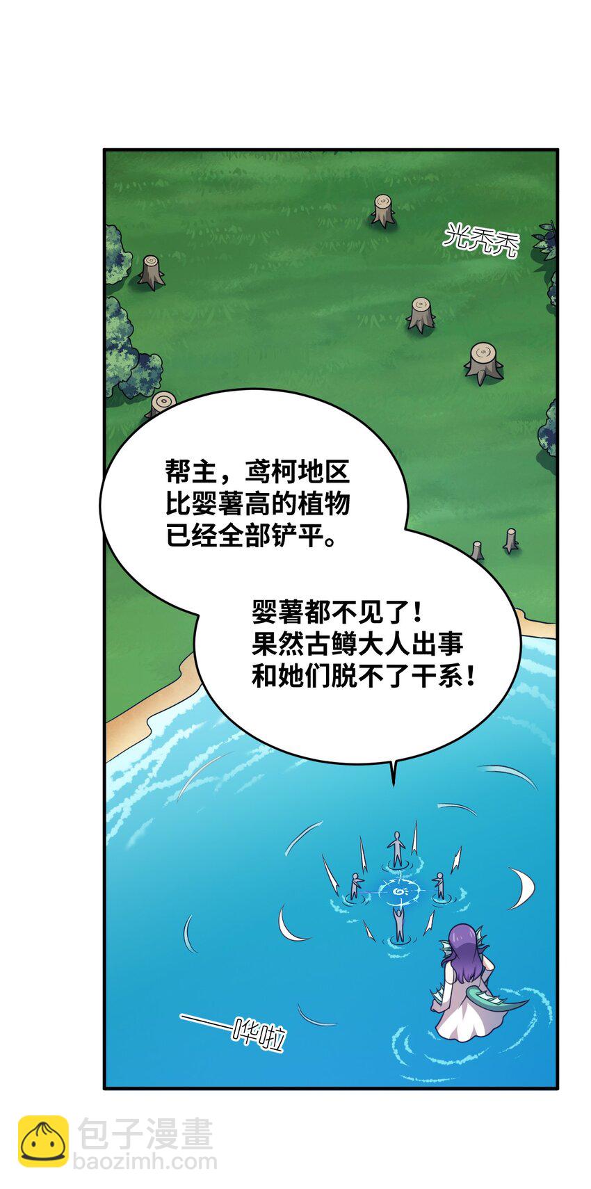 《最强魔君的我，突然变小了?!》96 动点真格看看！ 第31页