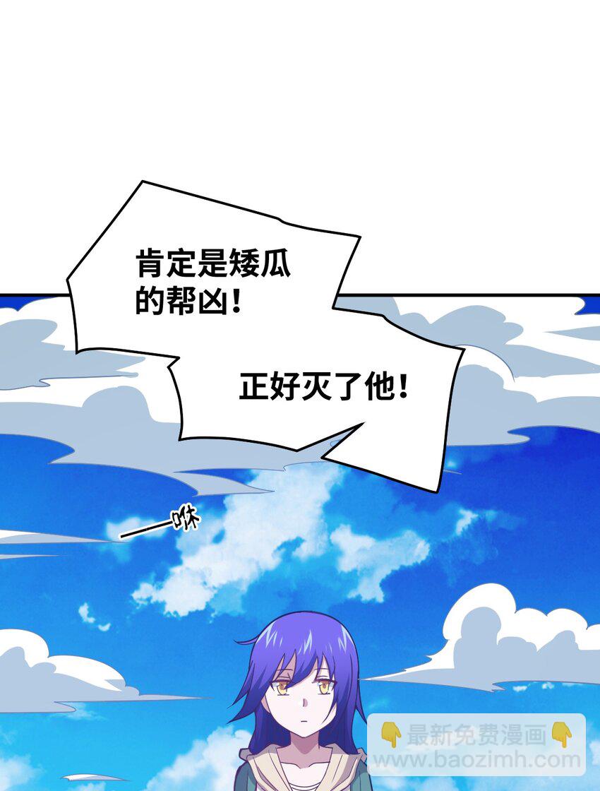 《最强魔君的我，突然变小了?!》96 动点真格看看！ 第37页