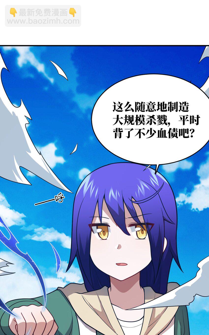 《最强魔君的我，突然变小了?!》96 动点真格看看！ 第44页