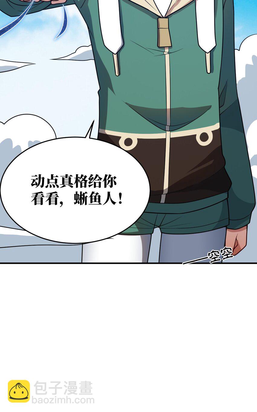 《最强魔君的我，突然变小了?!》96 动点真格看看！ 第45页