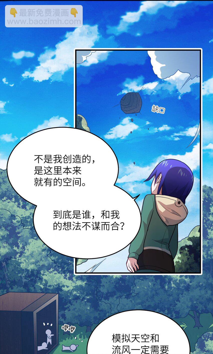 《最强魔君的我，突然变小了?!》96 动点真格看看！ 第6页