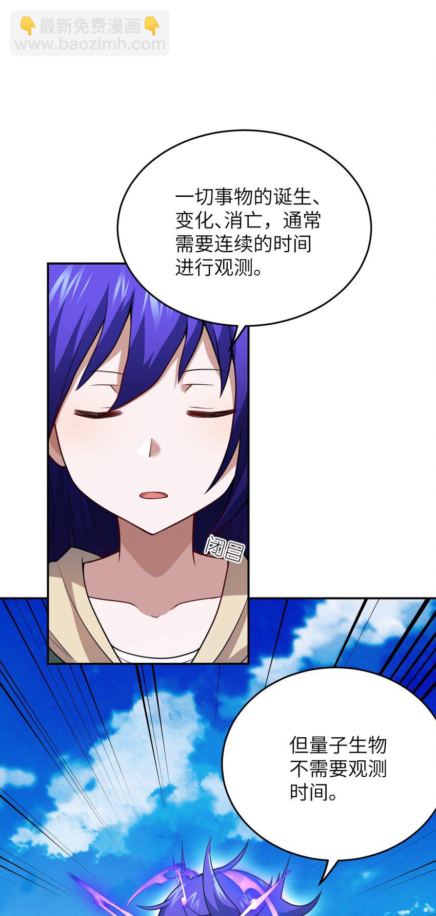 《最强魔君的我，突然变小了?!》97 对等回应，剑来！ 第10页