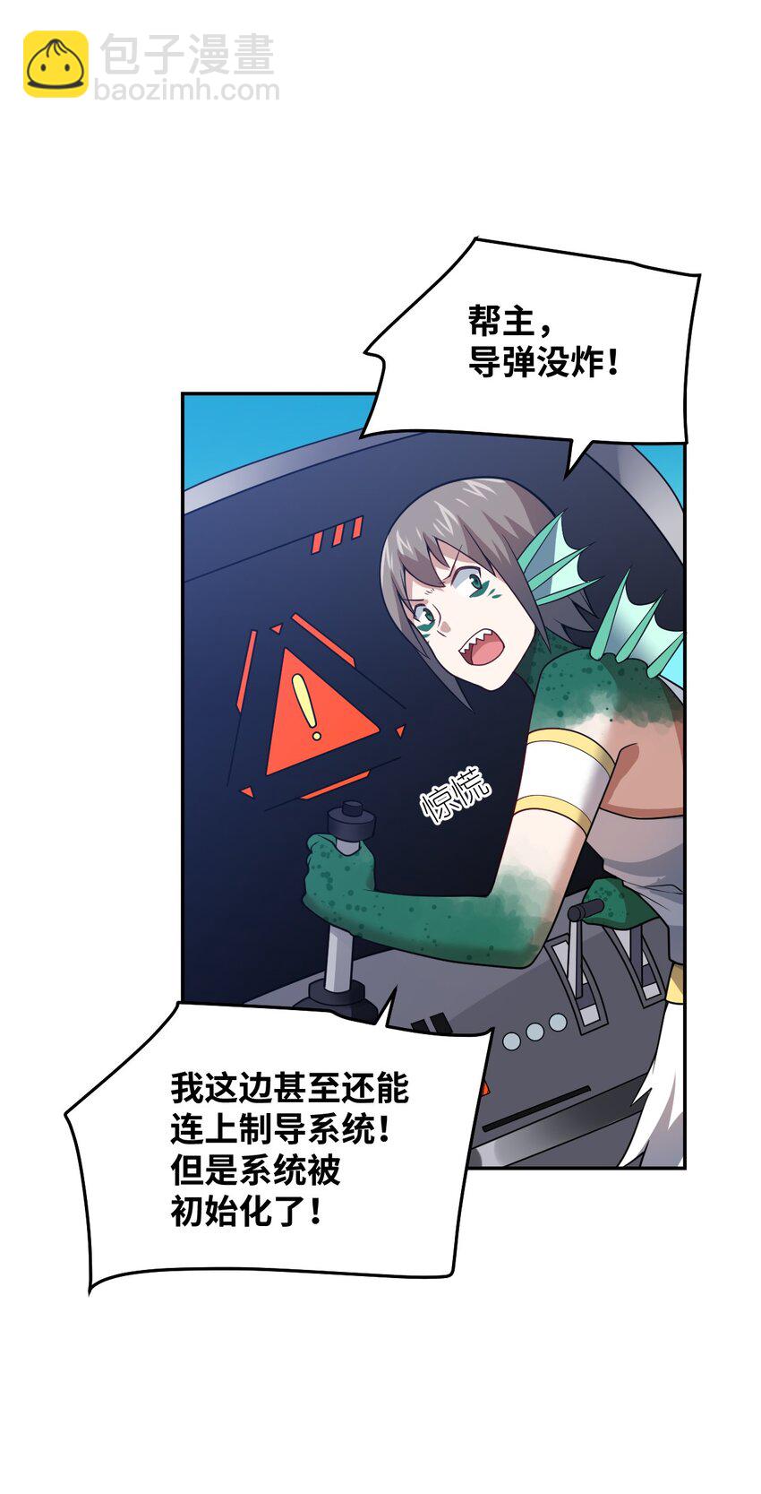 《最强魔君的我，突然变小了?!》97 对等回应，剑来！ 第14页
