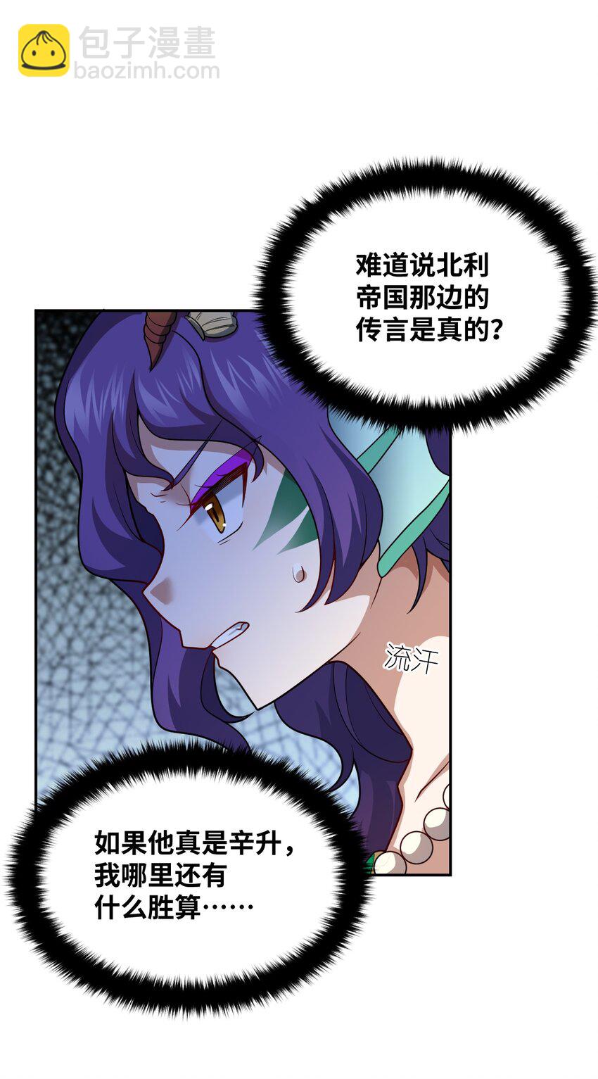 《最强魔君的我，突然变小了?!》97 对等回应，剑来！ 第15页
