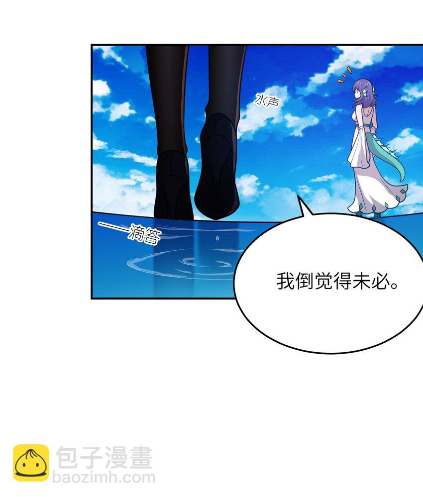 《最强魔君的我，突然变小了?!》97 对等回应，剑来！ 第16页