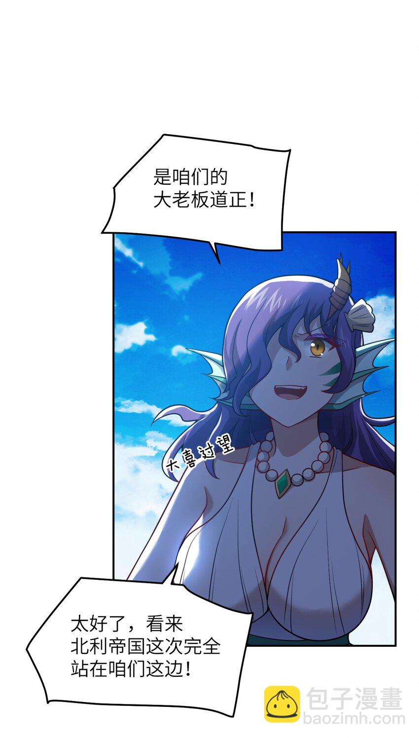《最强魔君的我，突然变小了?!》97 对等回应，剑来！ 第22页