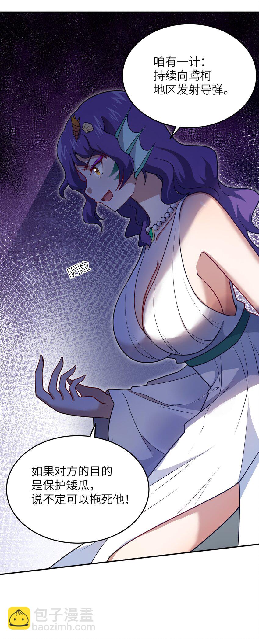《最强魔君的我，突然变小了?!》97 对等回应，剑来！ 第23页