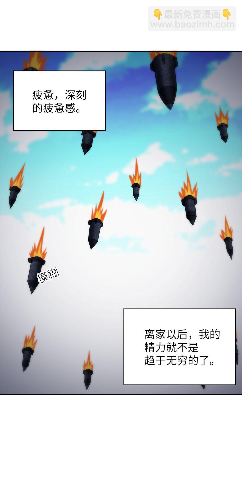 《最强魔君的我，突然变小了?!》97 对等回应，剑来！ 第31页