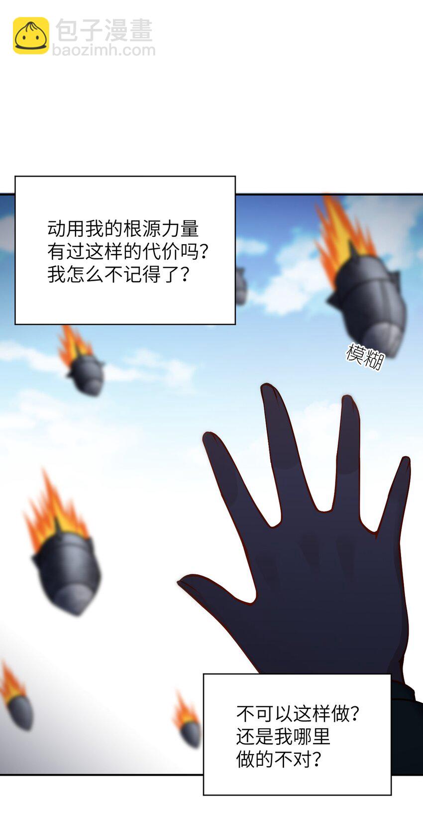 《最强魔君的我，突然变小了?!》97 对等回应，剑来！ 第32页