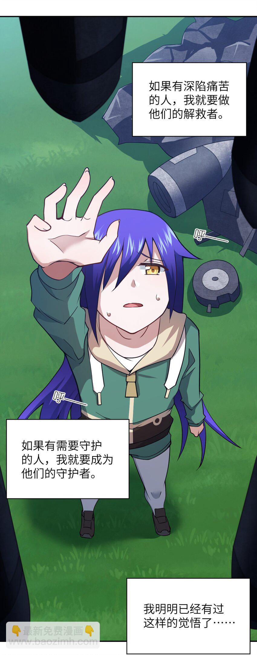 《最强魔君的我，突然变小了?!》97 对等回应，剑来！ 第33页
