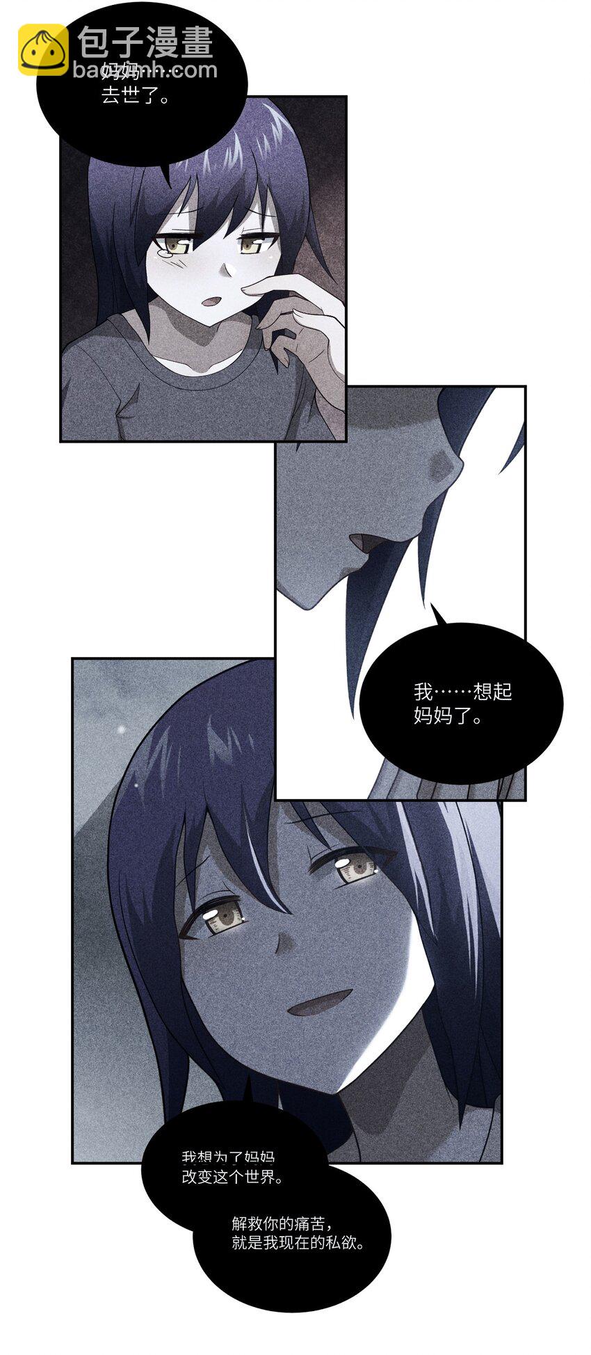 《最强魔君的我，突然变小了?!》97 对等回应，剑来！ 第34页