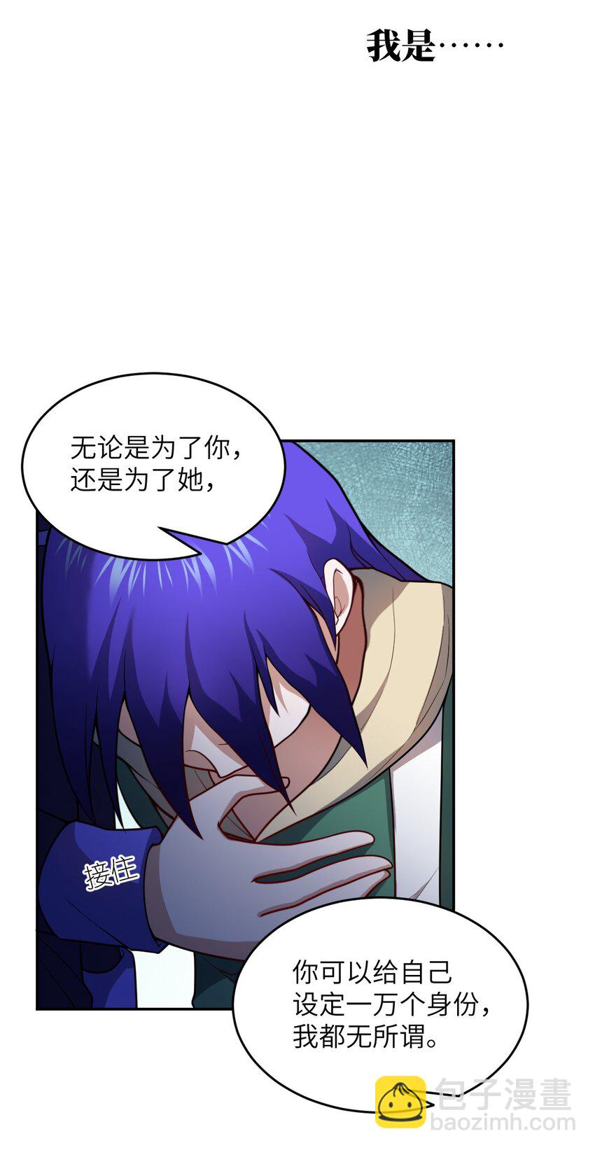 《最强魔君的我，突然变小了?!》97 对等回应，剑来！ 第37页