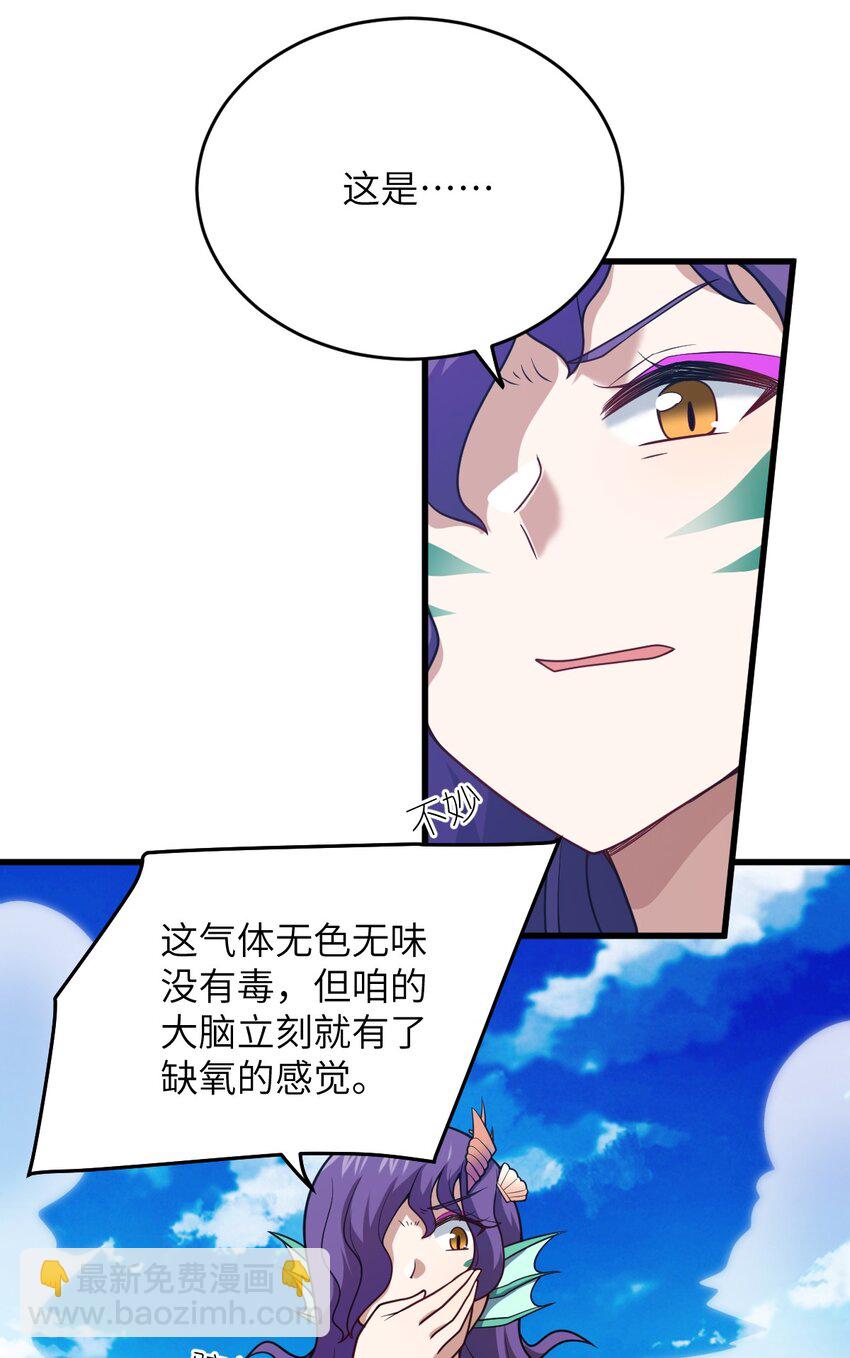 《最强魔君的我，突然变小了?!》97 对等回应，剑来！ 第3页