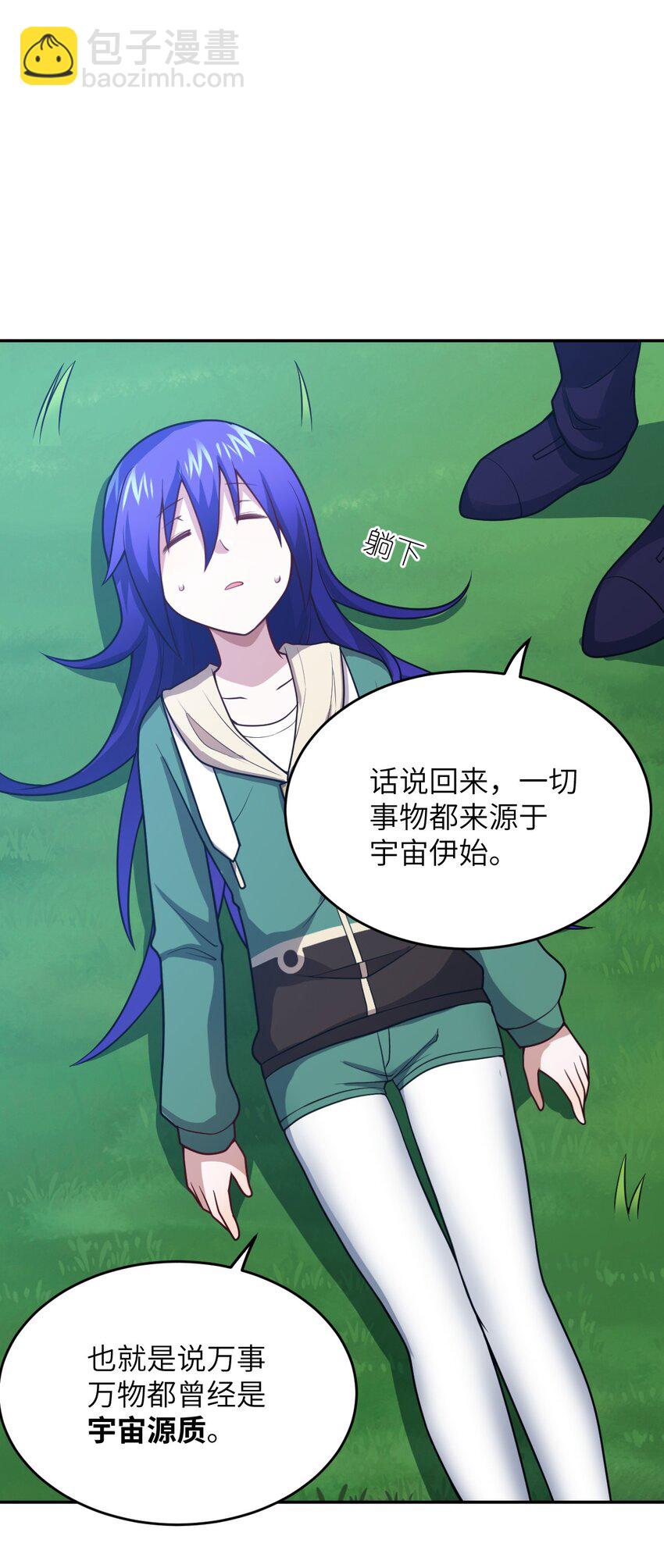 《最强魔君的我，突然变小了?!》97 对等回应，剑来！ 第40页