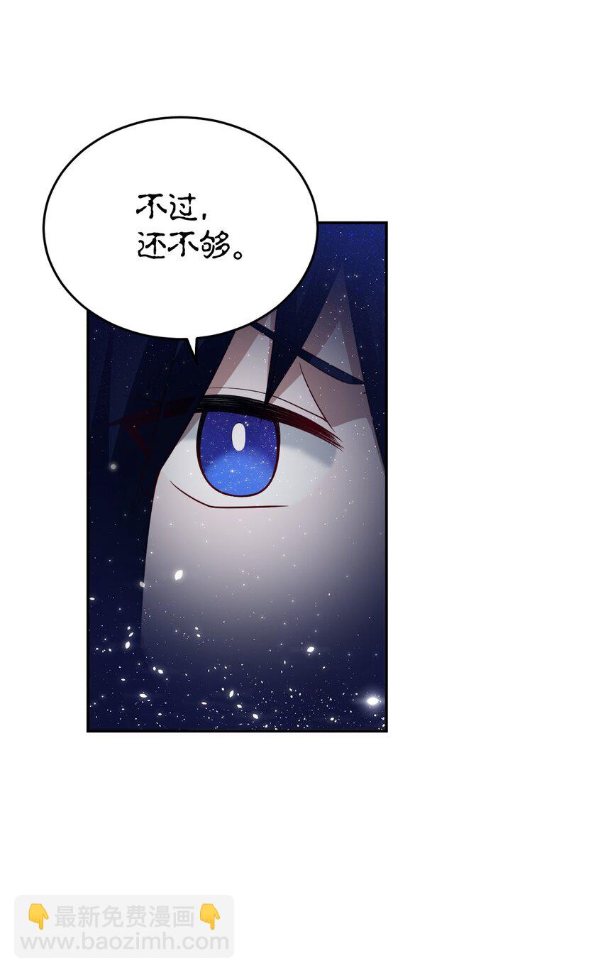 《最强魔君的我，突然变小了?!》97 对等回应，剑来！ 第42页