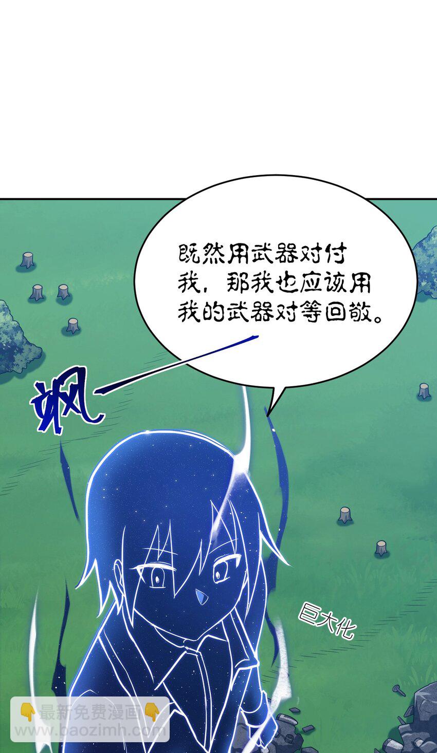 《最强魔君的我，突然变小了?!》97 对等回应，剑来！ 第43页