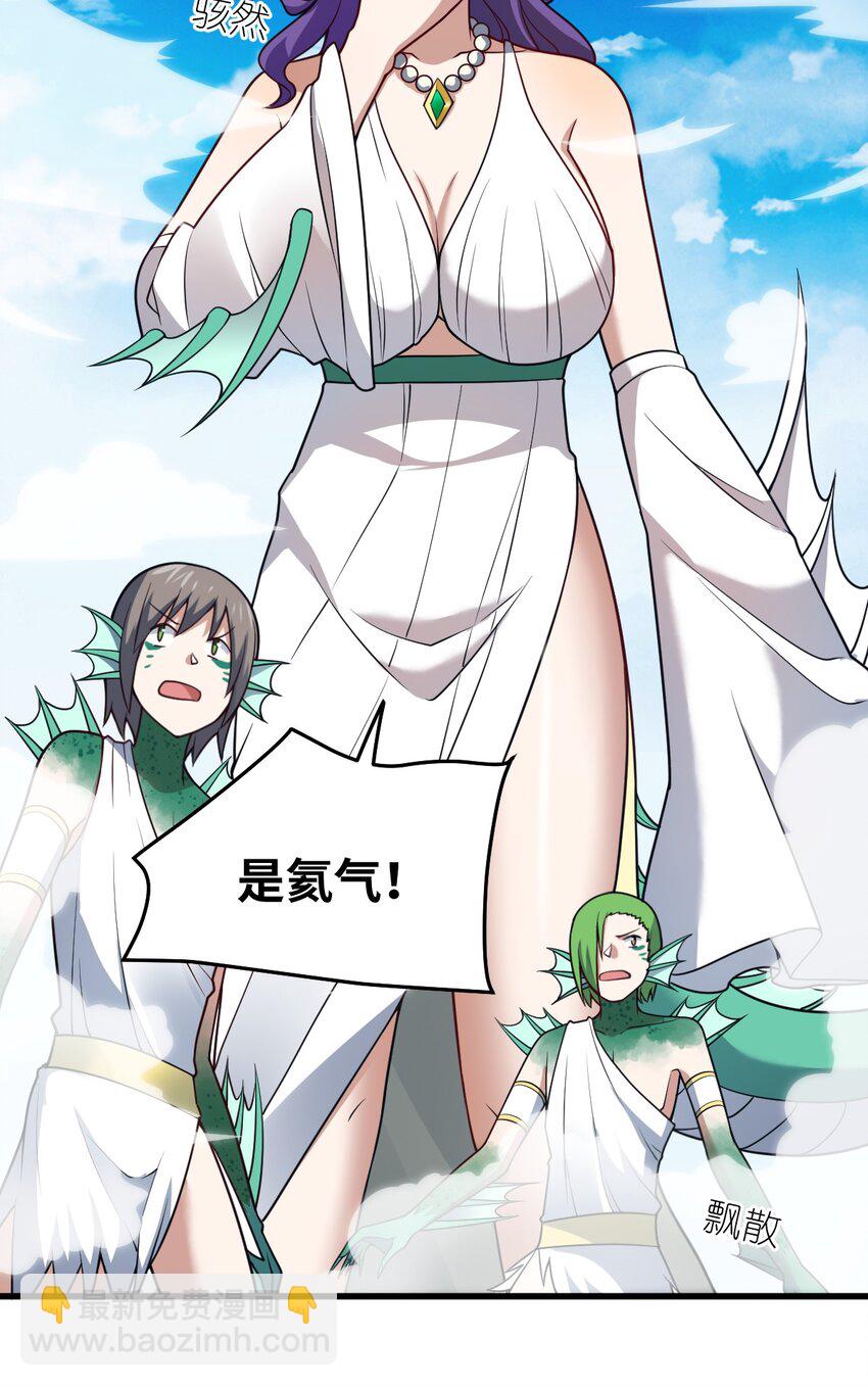 《最强魔君的我，突然变小了?!》97 对等回应，剑来！ 第4页