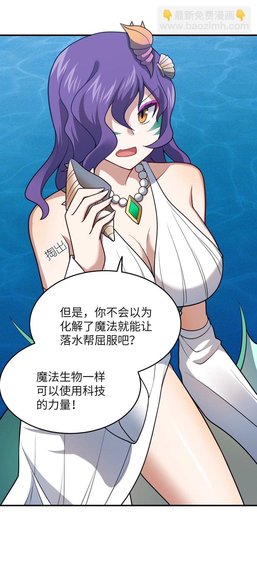 《最强魔君的我，突然变小了?!》97 对等回应，剑来！ 第6页