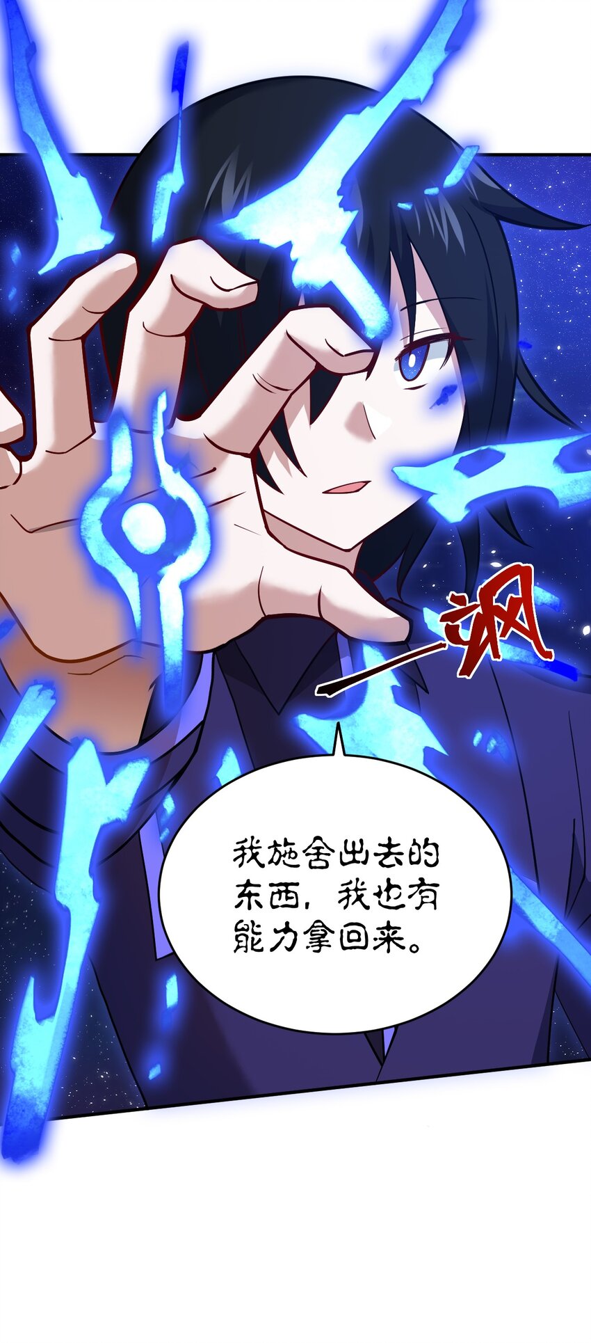 《最强魔君的我，突然变小了?!》95 请证明给我 第10页