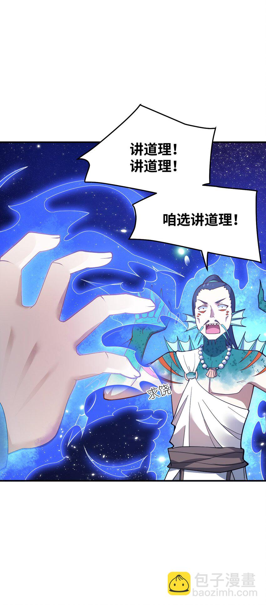 《最强魔君的我，突然变小了?!》95 请证明给我 第13页