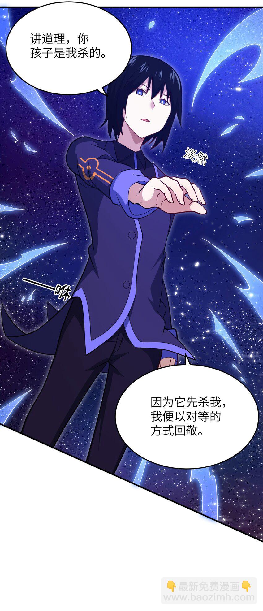《最强魔君的我，突然变小了?!》95 请证明给我 第14页