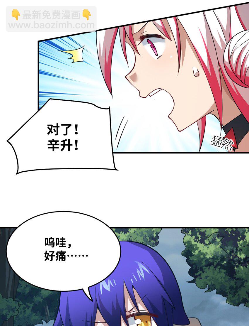 《最强魔君的我，突然变小了?!》95 请证明给我 第22页