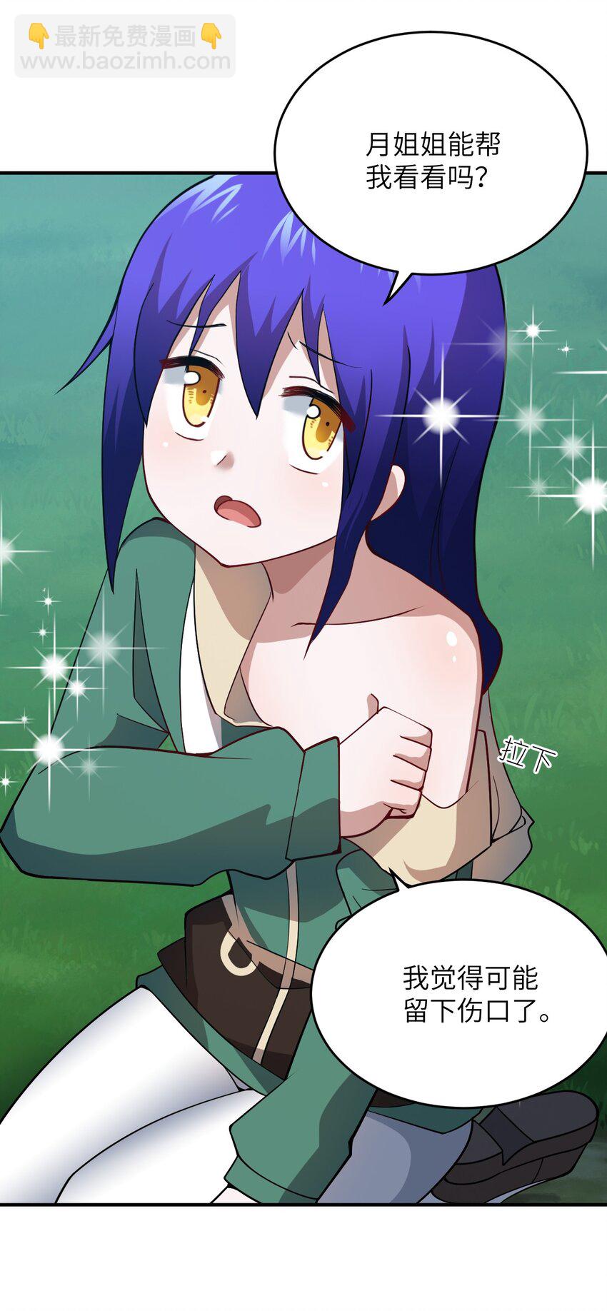 《最强魔君的我，突然变小了?!》95 请证明给我 第25页