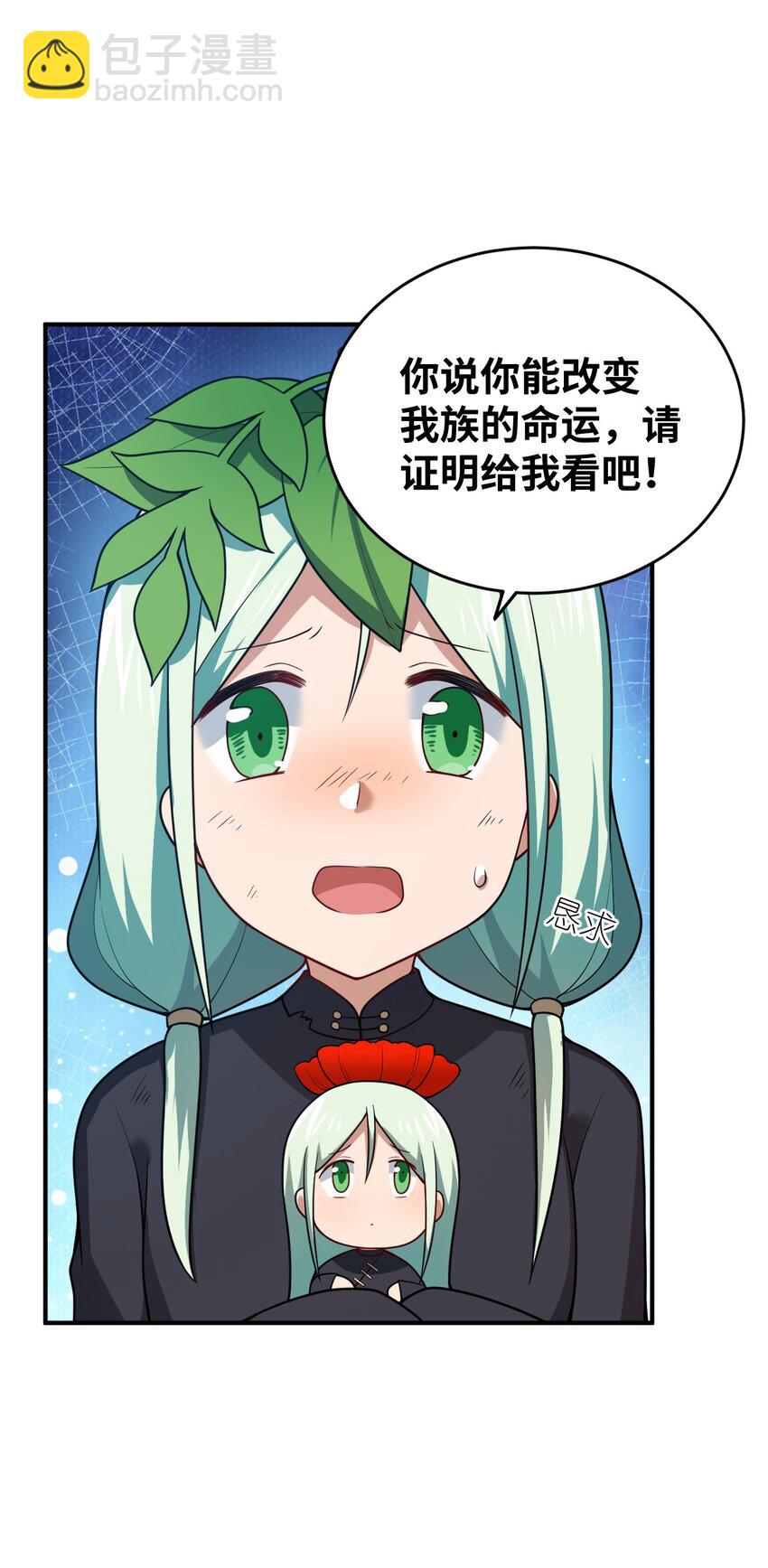 《最强魔君的我，突然变小了?!》95 请证明给我 第31页