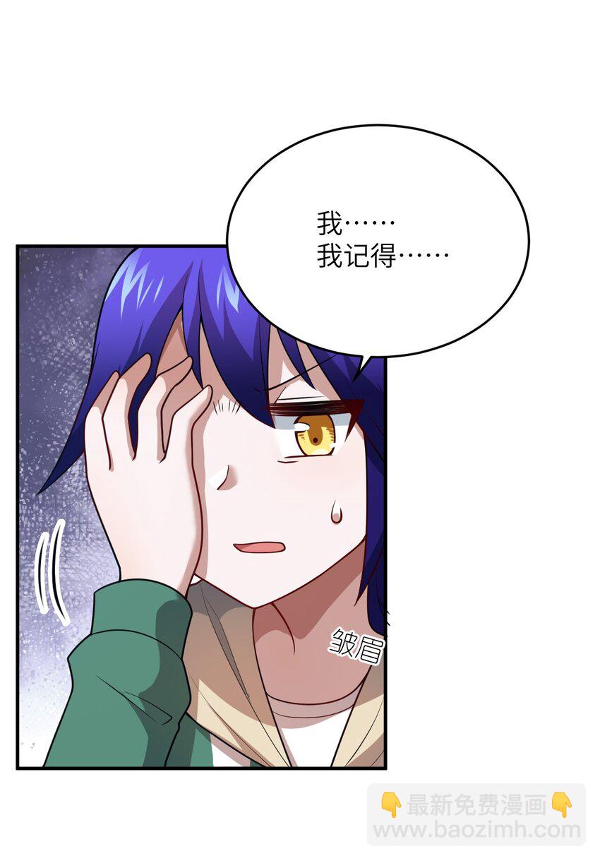 《最强魔君的我，突然变小了?!》95 请证明给我 第33页