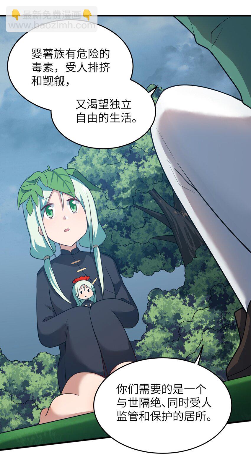 《最强魔君的我，突然变小了?!》95 请证明给我 第36页