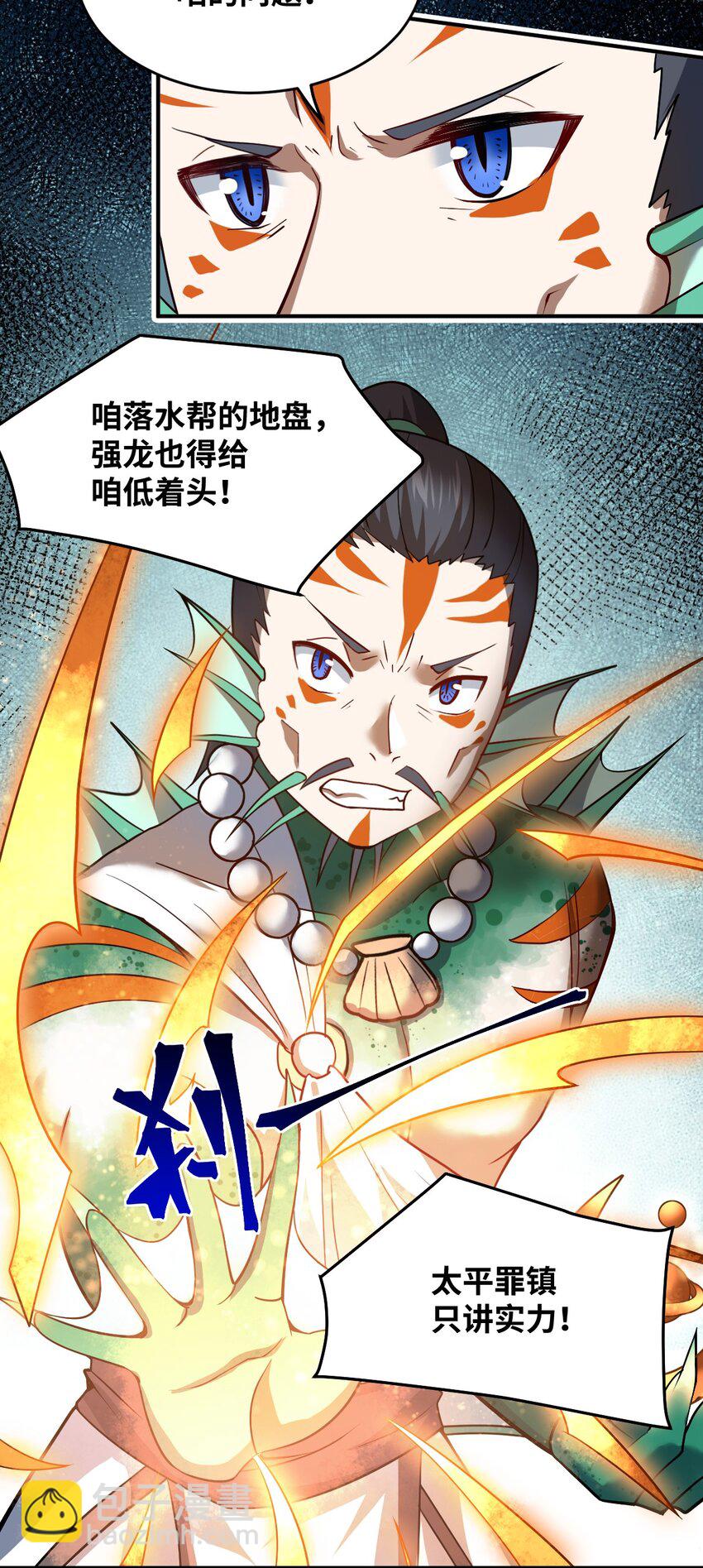 《最强魔君的我，突然变小了?!》95 请证明给我 第3页