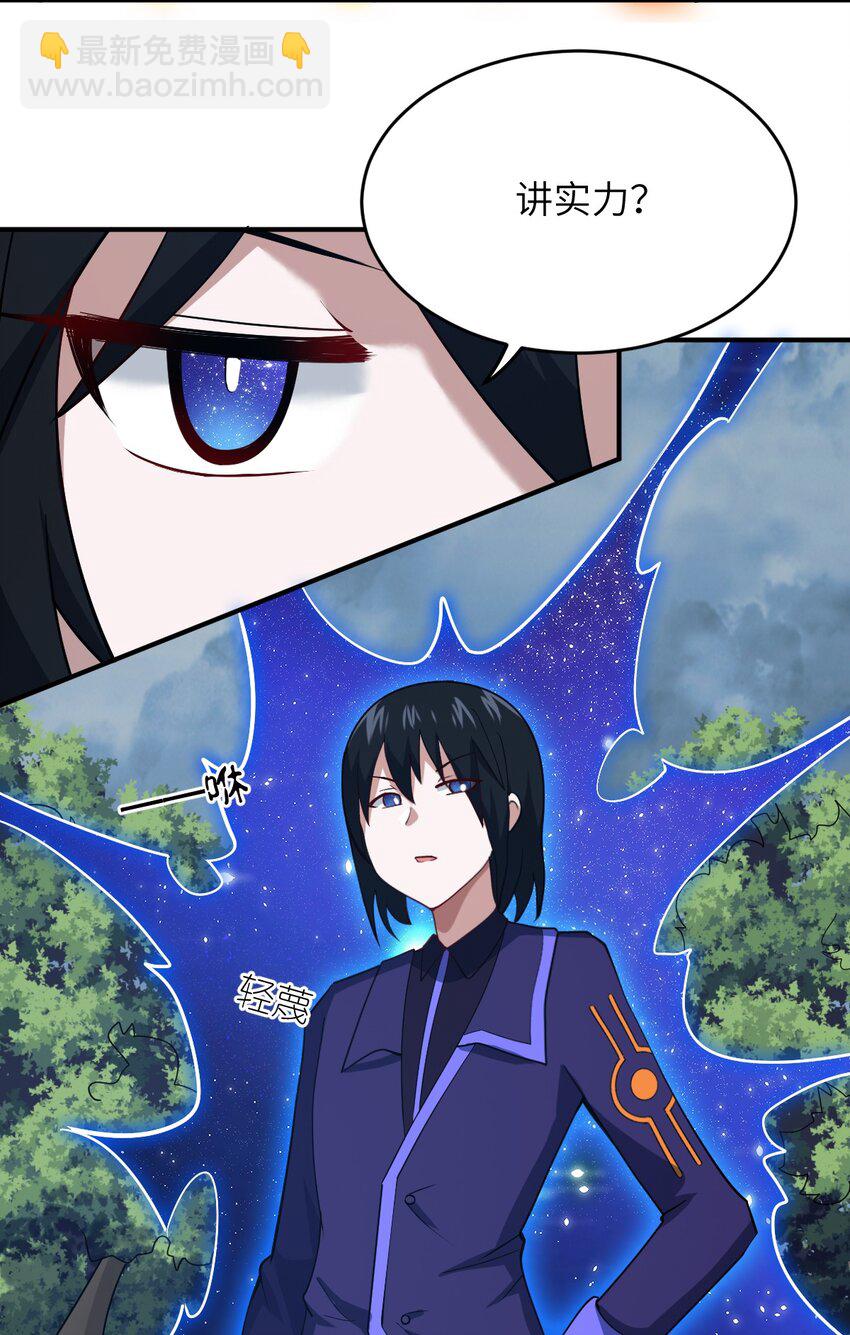 《最强魔君的我，突然变小了?!》95 请证明给我 第4页
