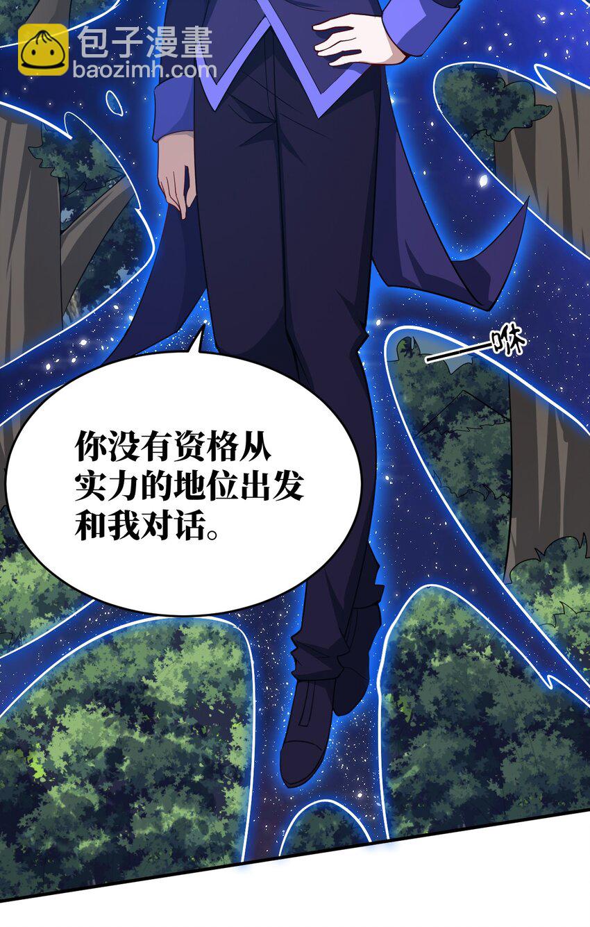 《最强魔君的我，突然变小了?!》95 请证明给我 第5页