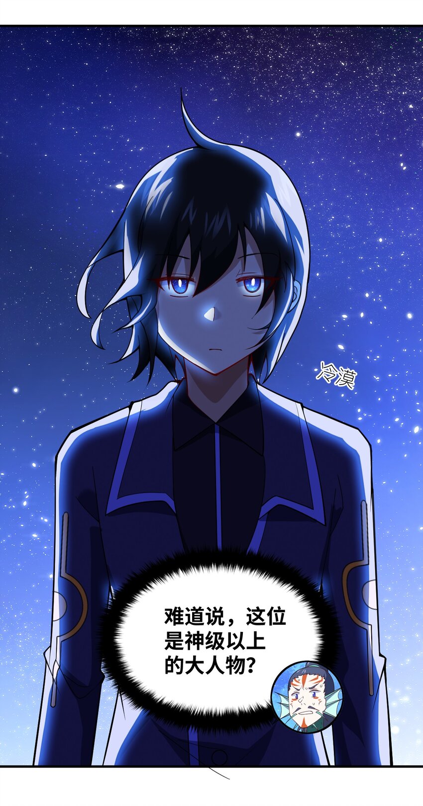 《最强魔君的我，突然变小了?!》95 请证明给我 第7页