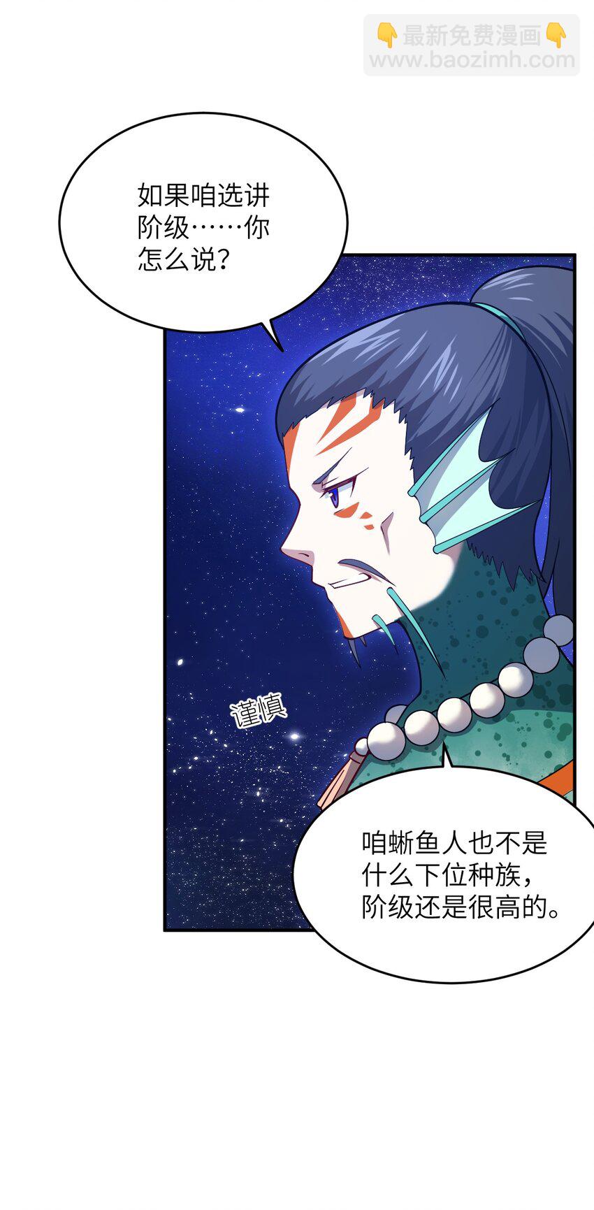 《最强魔君的我，突然变小了?!》95 请证明给我 第8页