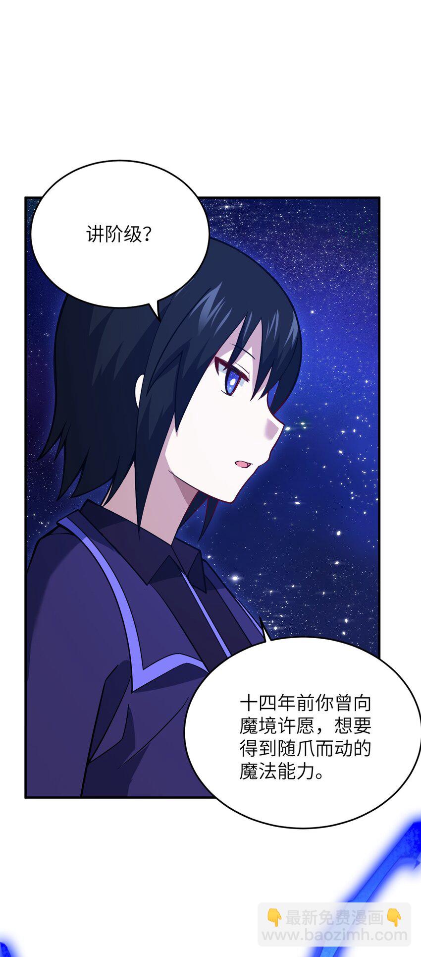 《最强魔君的我，突然变小了?!》95 请证明给我 第9页