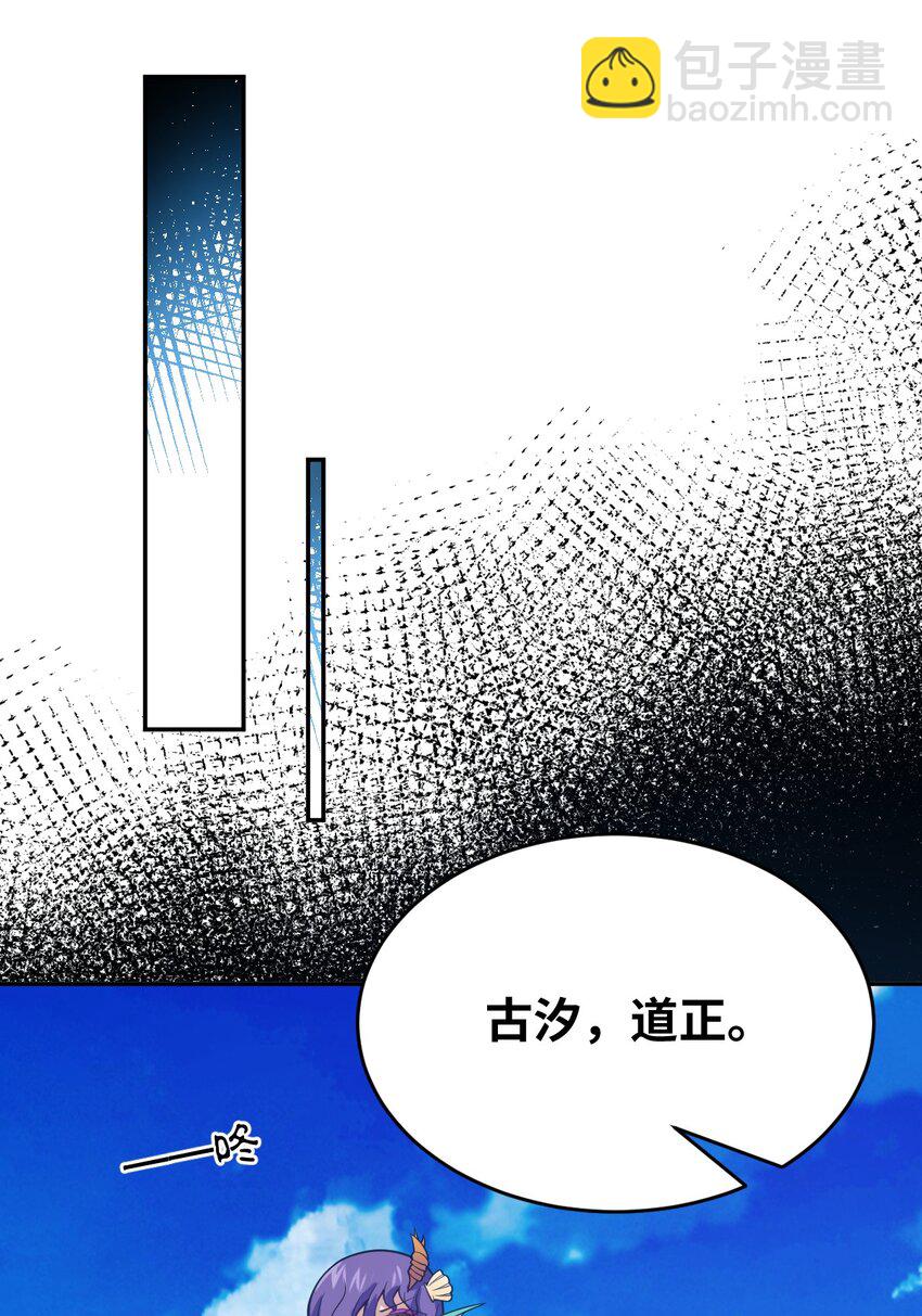 《最强魔君的我，突然变小了?!》98 你胆敢窜访太平罪镇 第29页