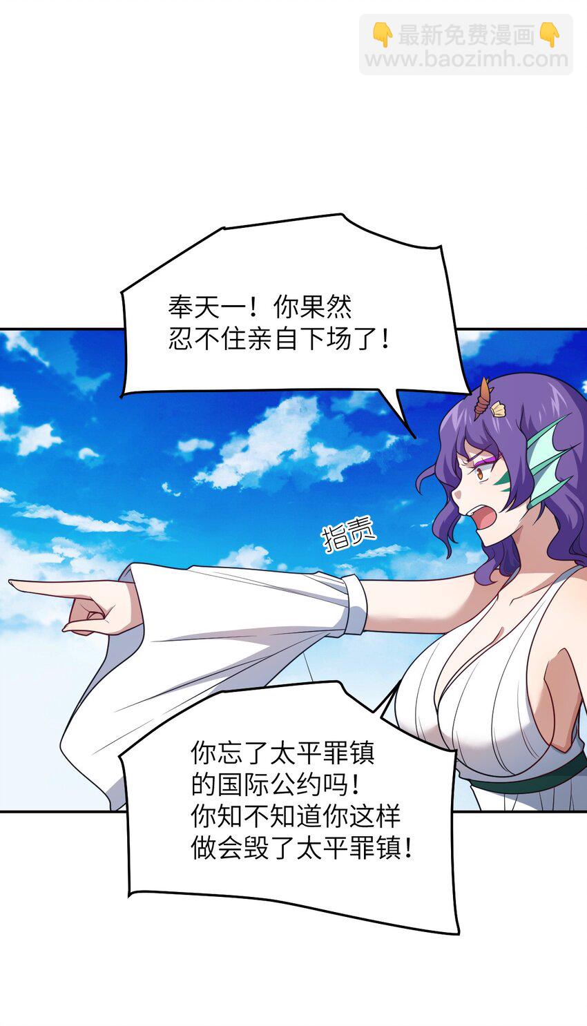 《最强魔君的我，突然变小了?!》98 你胆敢窜访太平罪镇 第32页