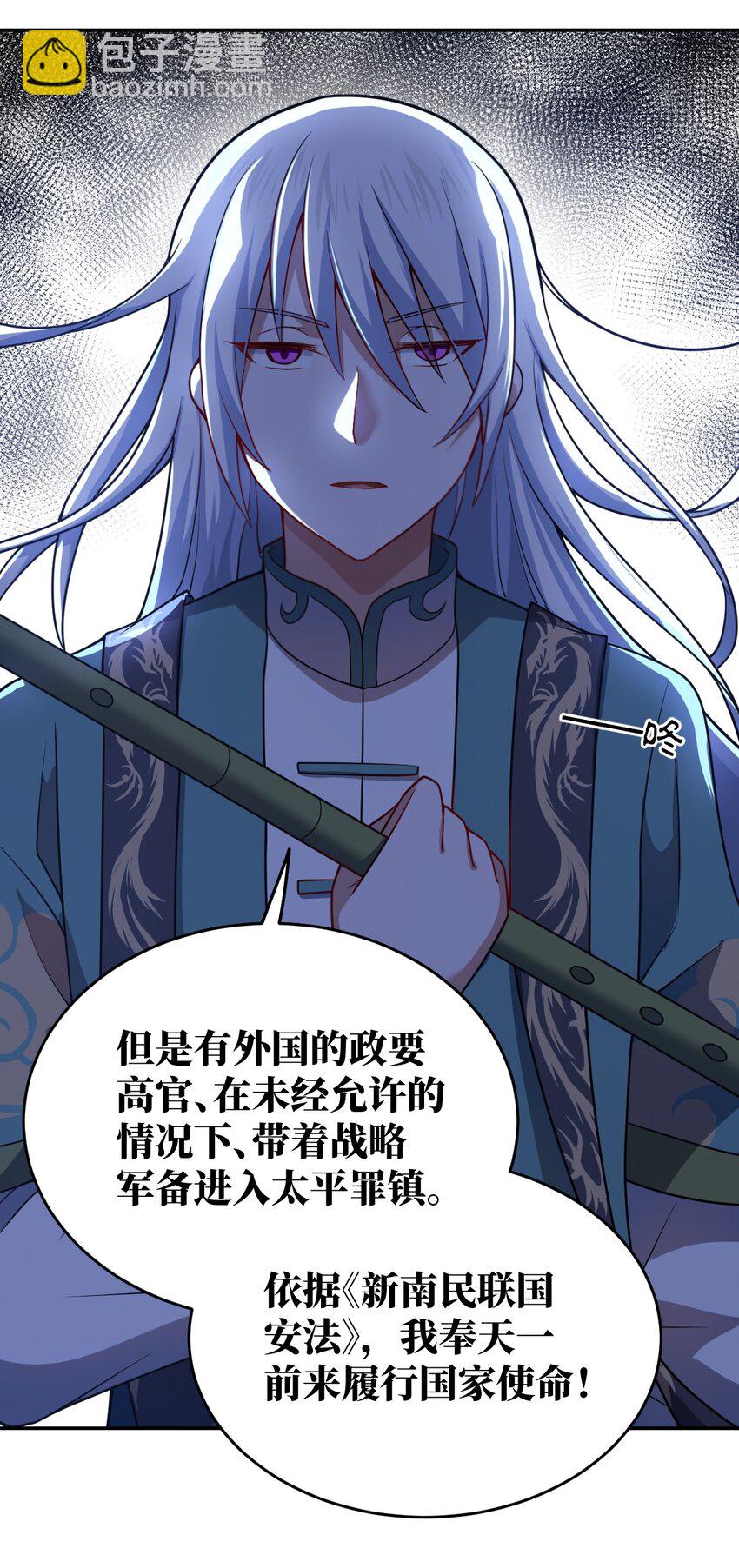 《最强魔君的我，突然变小了?!》98 你胆敢窜访太平罪镇 第34页