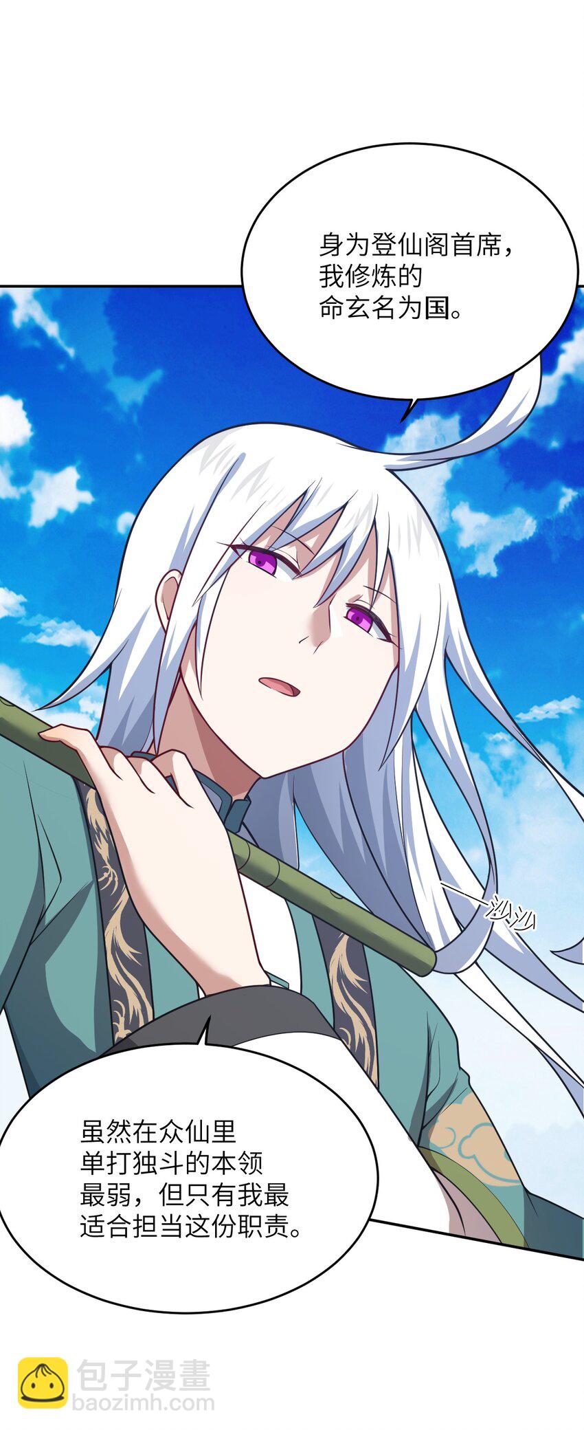 《最强魔君的我，突然变小了?!》98 你胆敢窜访太平罪镇 第39页