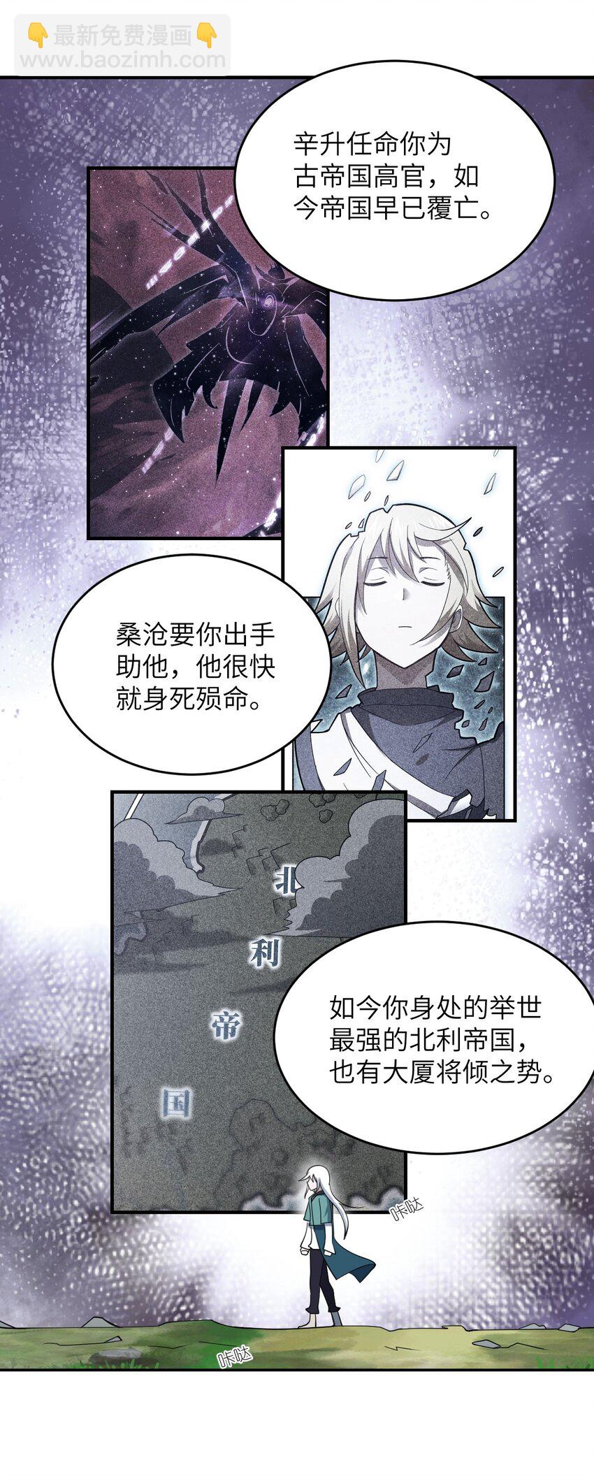 《最强魔君的我，突然变小了?!》98 你胆敢窜访太平罪镇 第46页