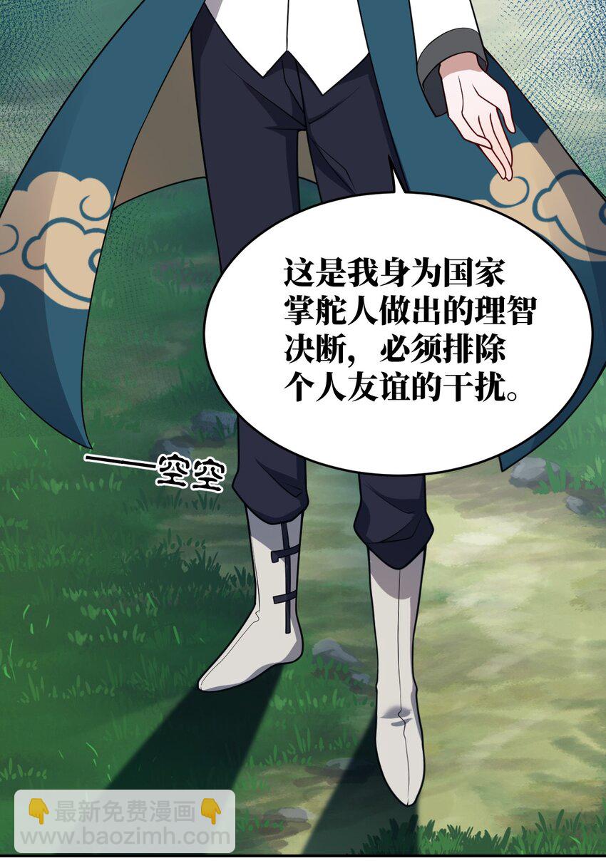 《最强魔君的我，突然变小了?!》100 战争，如你所愿 第13页